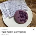 우베칩쿠키 쫀득 우베쿠키 (8개, 3,410원)