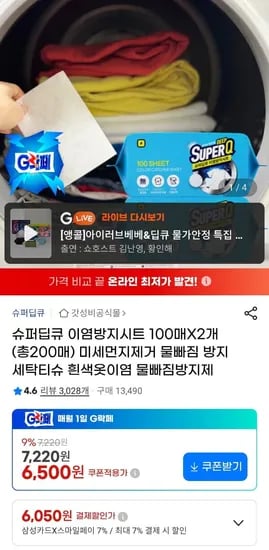 슈퍼딥큐 이염방지 시트 2세트 총 200매 (6,500원)