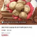 햇 감자 특사이즈 3kg 외 다양 (5,900원)
