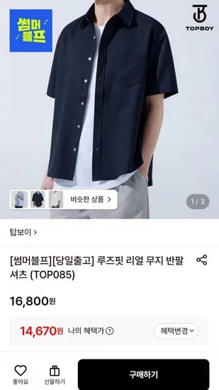탑보이 루즈핏 리얼 무지 반팔셔츠 외 다양, 수량 20개, 14,670원
