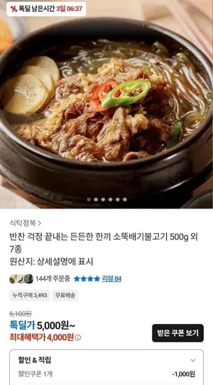 소뚝배기불고기 500g 외 다양 8종