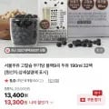 서울우유 고칼슘 무가당 블랙9곡 두유 90ml 외 다양 32팩 32개