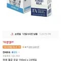 연세 멸균 우유 190ml 외 다양 4개, 4개입