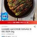 HACCP인증 국산 전라도 갓김치 2kg 외 다양