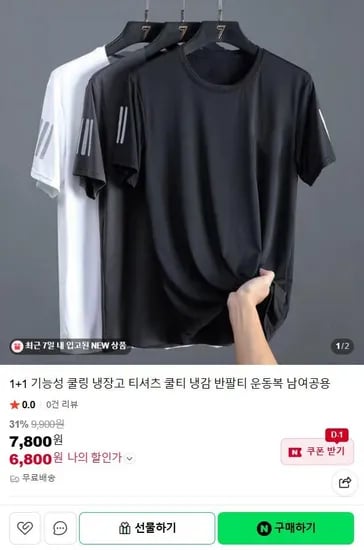 1+1 기능성 쿨링 티셔츠 (6,800원/개) 외 다양 12피스