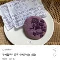 우베칩쿠키 쫀득 우베쿠키 (8개, 3,410원)