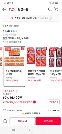 한성 크래미 90g 외 다양 2개