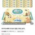 아이러브베베 아이보리 물티슈 72매 x 20팩, 총 1440매
