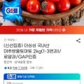국내산 대추방울토마토 로얄과 2kg 외 다양