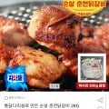 통닭다리살 순살 춘천닭갈비 kg + 떡사리 2개 증정 (14,400원)