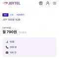 SK망 300분 100건 외 다양, 총 5GB, 70원 (평생 790원)