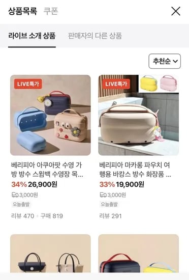 베리피아 아쿠아팟 방수가방 외 다양 1개