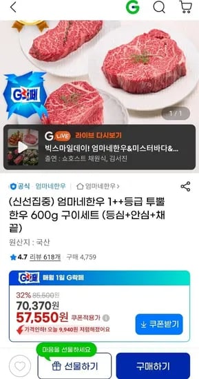 엄마네한우 투뿔 한우 구이세트 600g 외 다양 1개