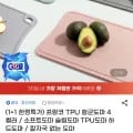 TPU 항균 도마 2개 + 냄비받침 2개 (외 다양, 총 4개)
