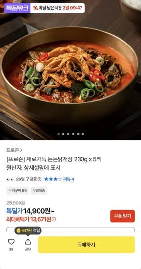 든든닭개장 230g 외 5팩 (총 1.15kg)