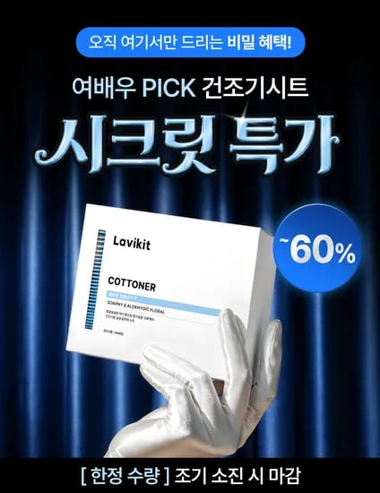 산타마리아 향수 한가인 건조기시트 외 다양 12개