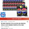 펩시제로라임 210ml 30캔 외 다양 355ml 24캔, 총 54캔