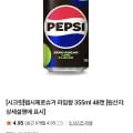 펩시제로슈거 라임향 355ml 외 다양 48캔 27,840원
