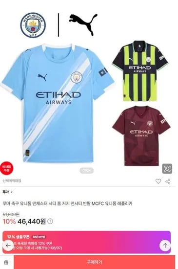 맨체스터 시티 홈 유니폼 외 다양 (40,868원, 총 20개)