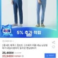 에콕스 컴포트 여름 남자 밴딩 청바지 외 다양, 수량 20개, 29,900원