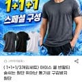 1+1+1 아이스 쿨 반팔티 (외 다양, 총 20개)