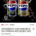 펩시 콜라 제로슈거 라임향 355ml 외 다양 48캔 27,430원