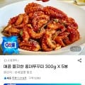 홍대쭈꾸미 300g 외 다양 5팩 (총 1.5kg)