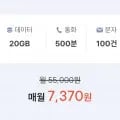 통화 500분, 데이터 0GB 외 다양 2개