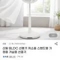 신일 저소음 BLDC 가정용 선풍기 외 다양 3개 125,600원