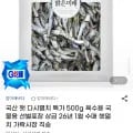 국산 햇 다시멸치 500g 육수용 선별포장 상급 외 다양 (총 1개)