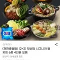 채선당 시그니쳐 밀키트 6종 4인분 외 다양