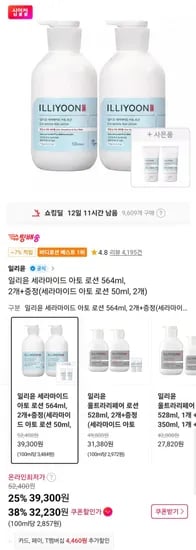 일리윤 세라마이드 아토 로션 외 다양 56ml 2개 32,230원/개