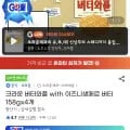 크라운 버터와플 이즈니생메르 버터 158g 외 다양 4개