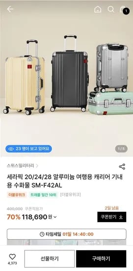 스위스밀리터리 세라픽 알루미늄 캐리어 외 다양 20/24/28인치 총 3종