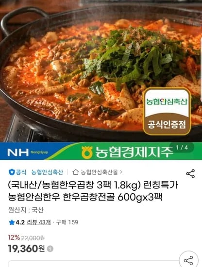 농협안심한우 한우곱창전골 600g 외 다양 3팩
