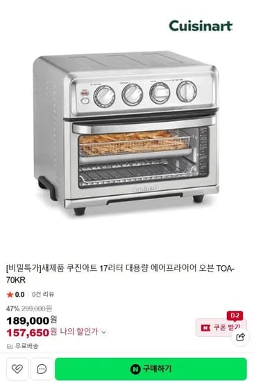 쿠진아트 TOA-70KR 17L 에어프라이어 오븐 외 다양, 수량 20개