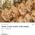 고기만두 김치만두 외 다양 30개 (39,700kg)