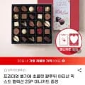 벨기에 칼루위 아티산 믹스드 초콜릿 컬렉션 25개