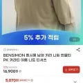 벤시몽 니트 카라반팔티 외 다양 9개