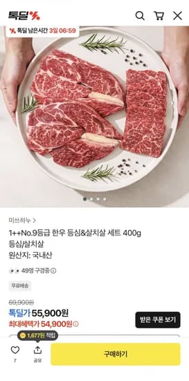한우 투뿔 살치살 100g + 등심 300g 외 다양, 총 400g