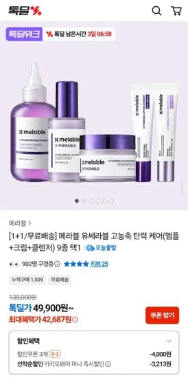 유쎄라블 리프팅샷 아이크림 외 다양 2개 (42,687원)