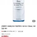 수분 집중 히알루론산 토너 150ml 외 다양 1개
