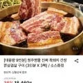 청주명물 진짜 흑돼지 간장 쫀삼겹살 구이 외 다양 3인분 3팩