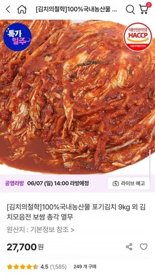 김치의철학 포기김치 9kg 외 다양