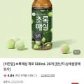 초록매실 제로 500ml 외 20개, 20개
