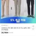 CERINI PAT 쿨핏 치노 슬랙스팬츠 (외 다양) 20개, 20,790원