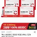 맥스 비타민C 3000 외 다양 90포 x 4박스, 총 360포, 12개월분