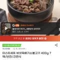 미스타셰프 버섯뚝배기 불고기 (21,320원) 외 다양 12개