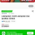 세븐일레븐 모바일상품권 외 다양 27,000원/개 20개