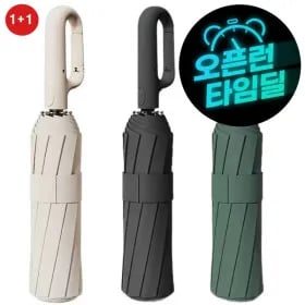 10k 3단 자동 우산 외 다양 2개 (13,320원)